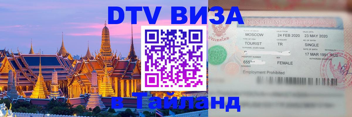 Сколько стоит DTV виза — актуальные цены, оформление даже без документов - 04.10.2025 